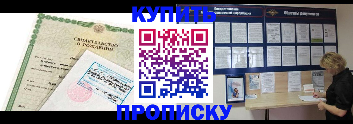 временная регистрация купить в Пугачёве
