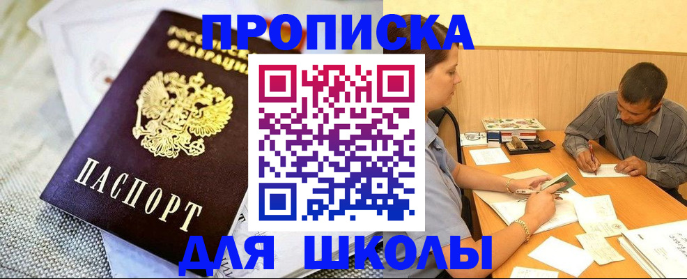 прописка для работы в Пугачёве